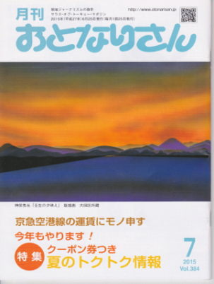 おとなりさん表紙絵壬生の夕映え