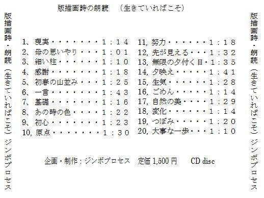 CD生きていればこその目次