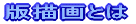 ŕ`Ƃ