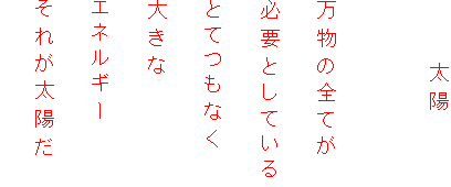 @@@z

̑SĂ
KvƂĂ
ƂĂȂ
傫
GlM[
ꂪz