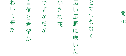 @@J

ƂĂȂ
LLɍ炢
ȉ
킸
MƊ]
킢ė
