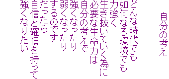 @@̍l


ǂȎł
@Ȃł
͋
Ăׂ
KvȐ͂
̍l
Ȃ
キȂ
̂ł

MƊmM
Ȃ肽

