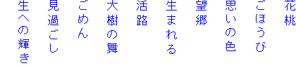 ԓ
ق
v̐F
]
܂
H
̕
߂
߂
ւ̋P