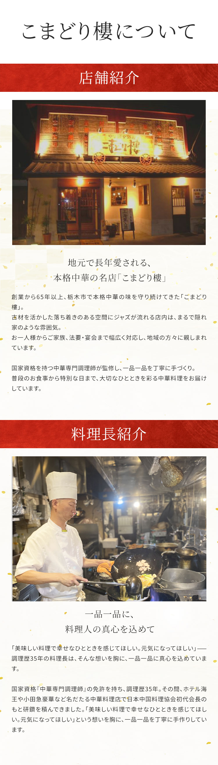 こまどりについてセクション