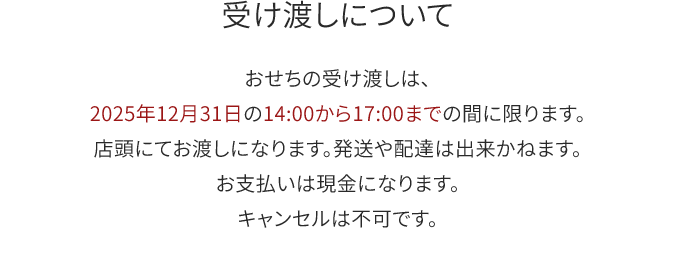 受け渡しについて