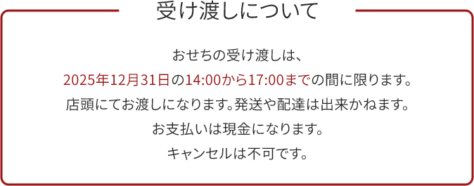 受け渡しについて