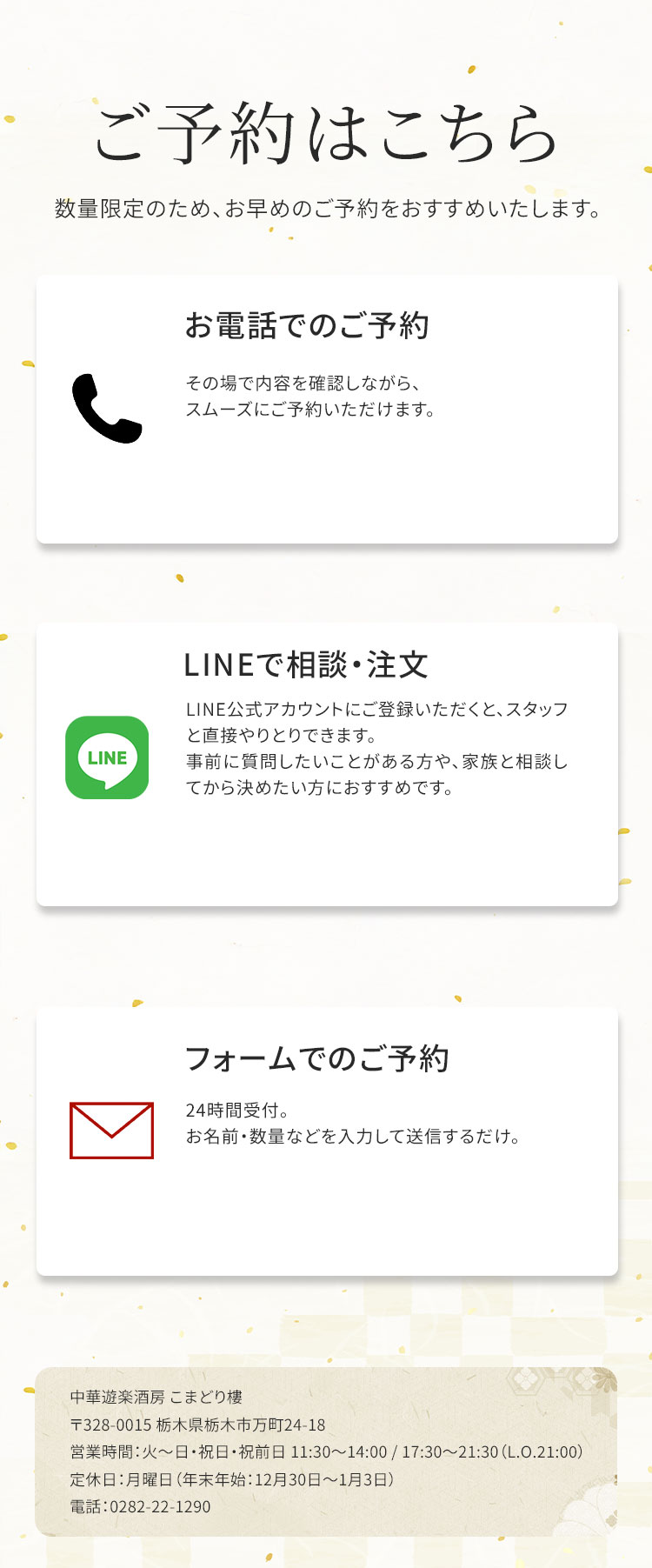 ご予約はこちら